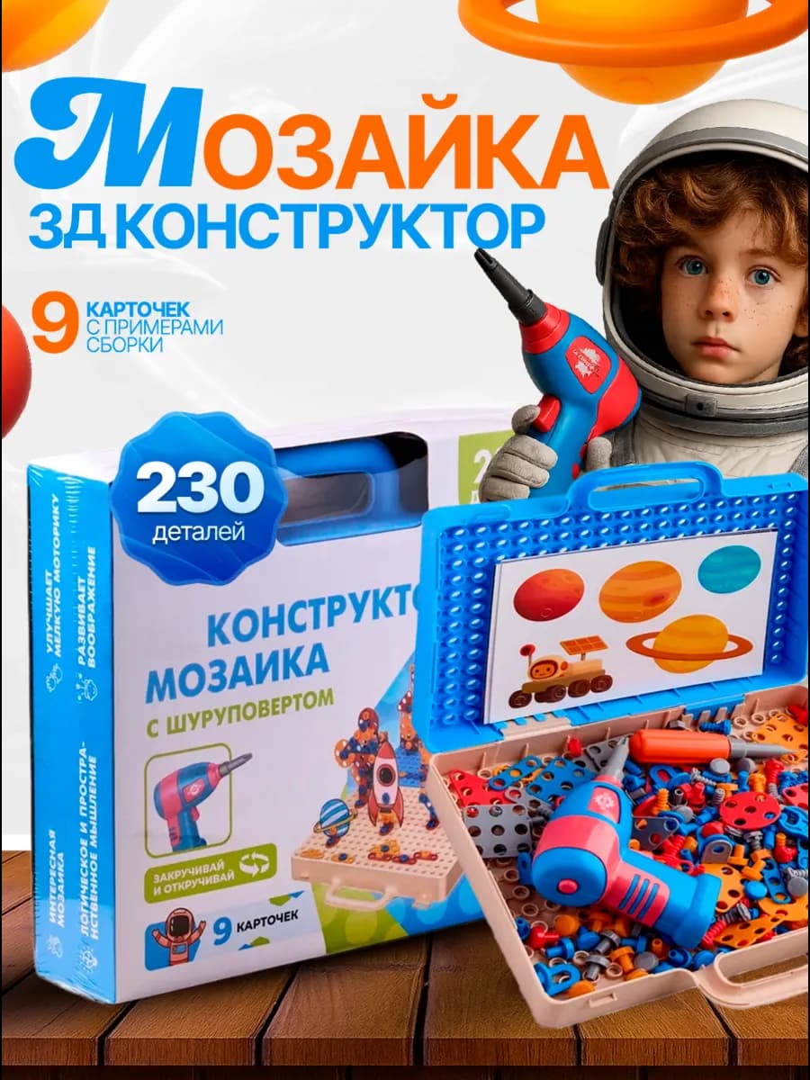 Конструктор с шуруповертом и мозаикой в чемодане