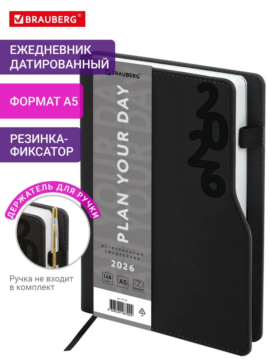 Ежедневник датированный 2026, планер, планинг, блокнот А5