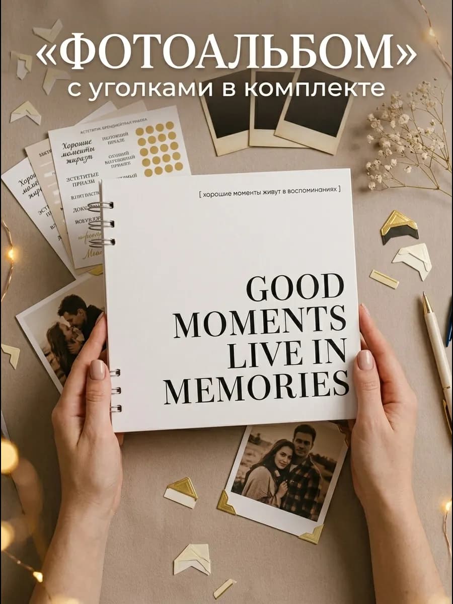 Фотоальбом для фото как из Pinterest большой
