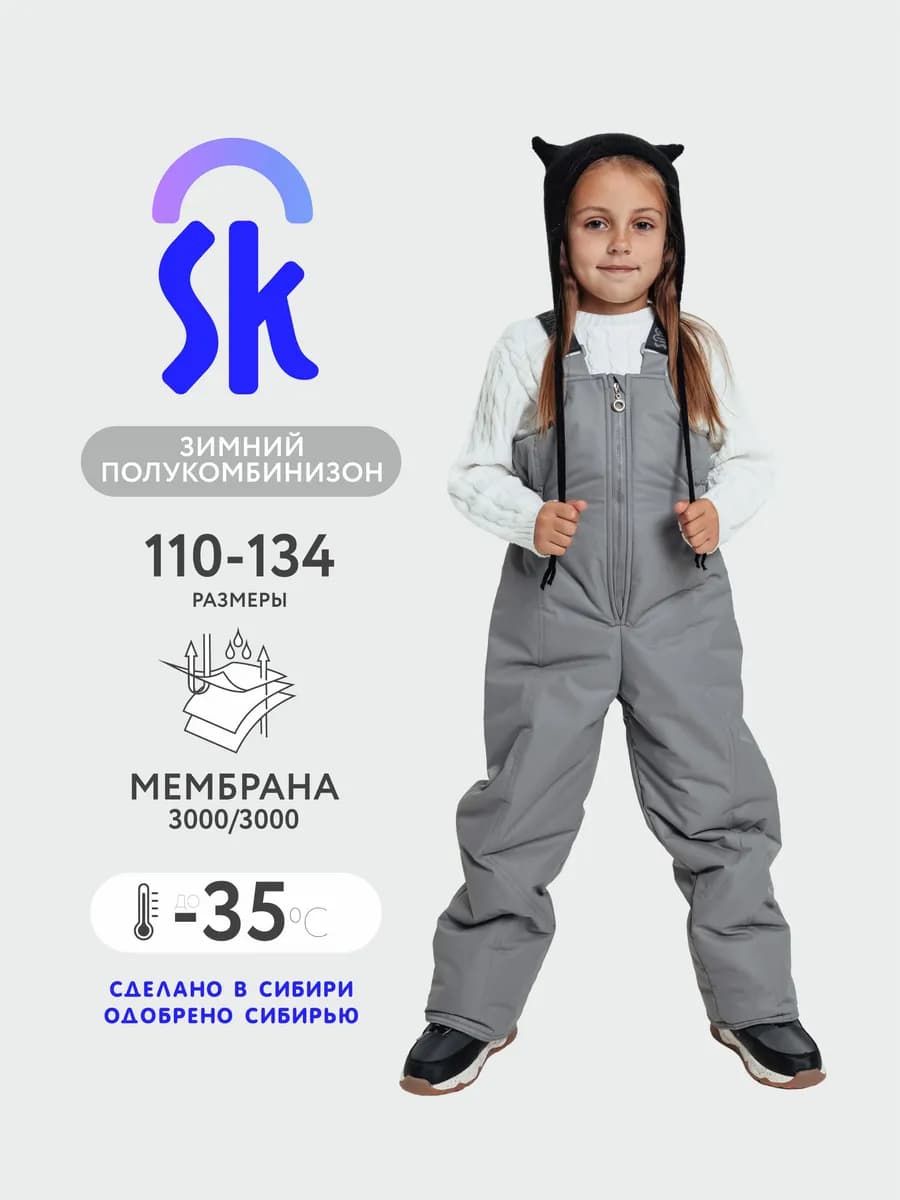 Зимний полукомбинезон для девочки