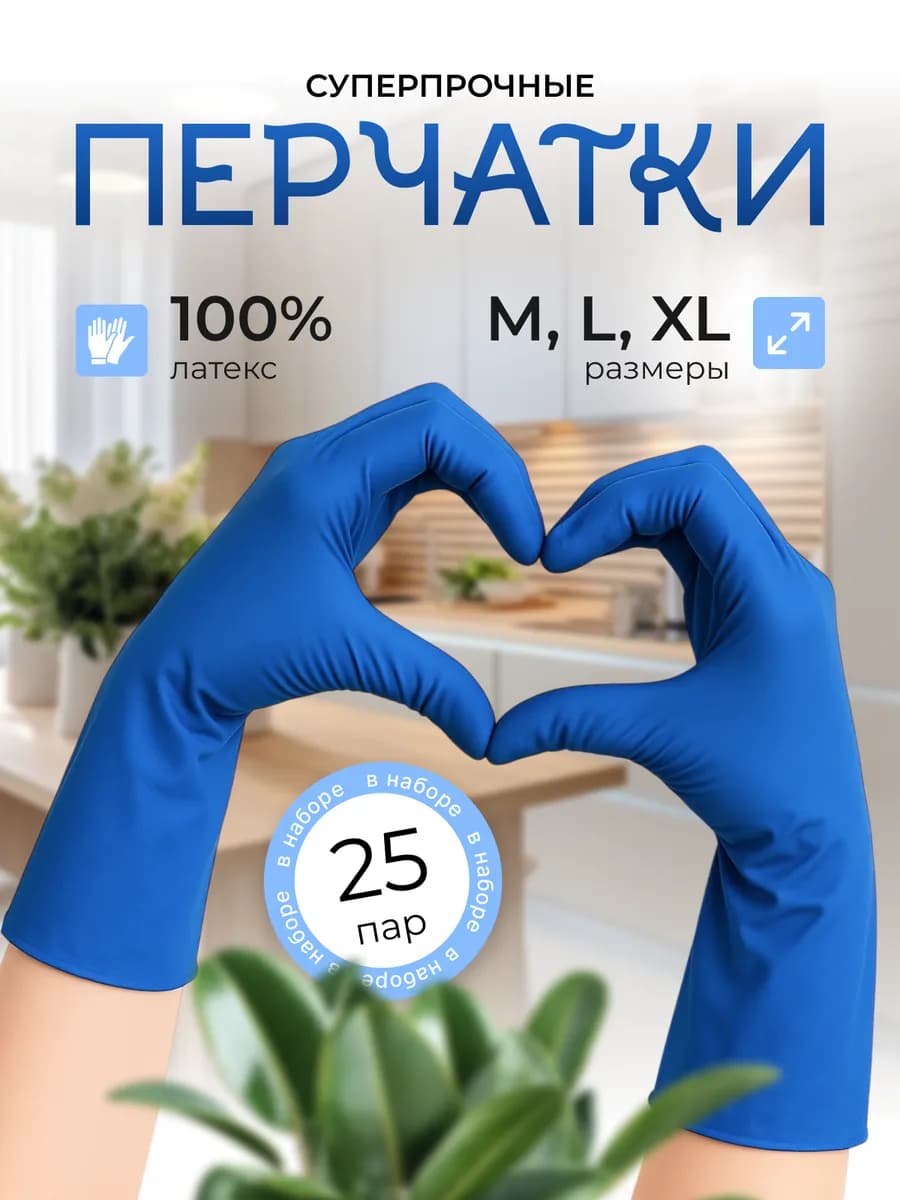 Перчатки латексные хозяйственные 25 пар