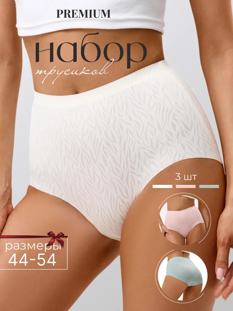 Трусы бесшовные утягивающие набор – 3 шт