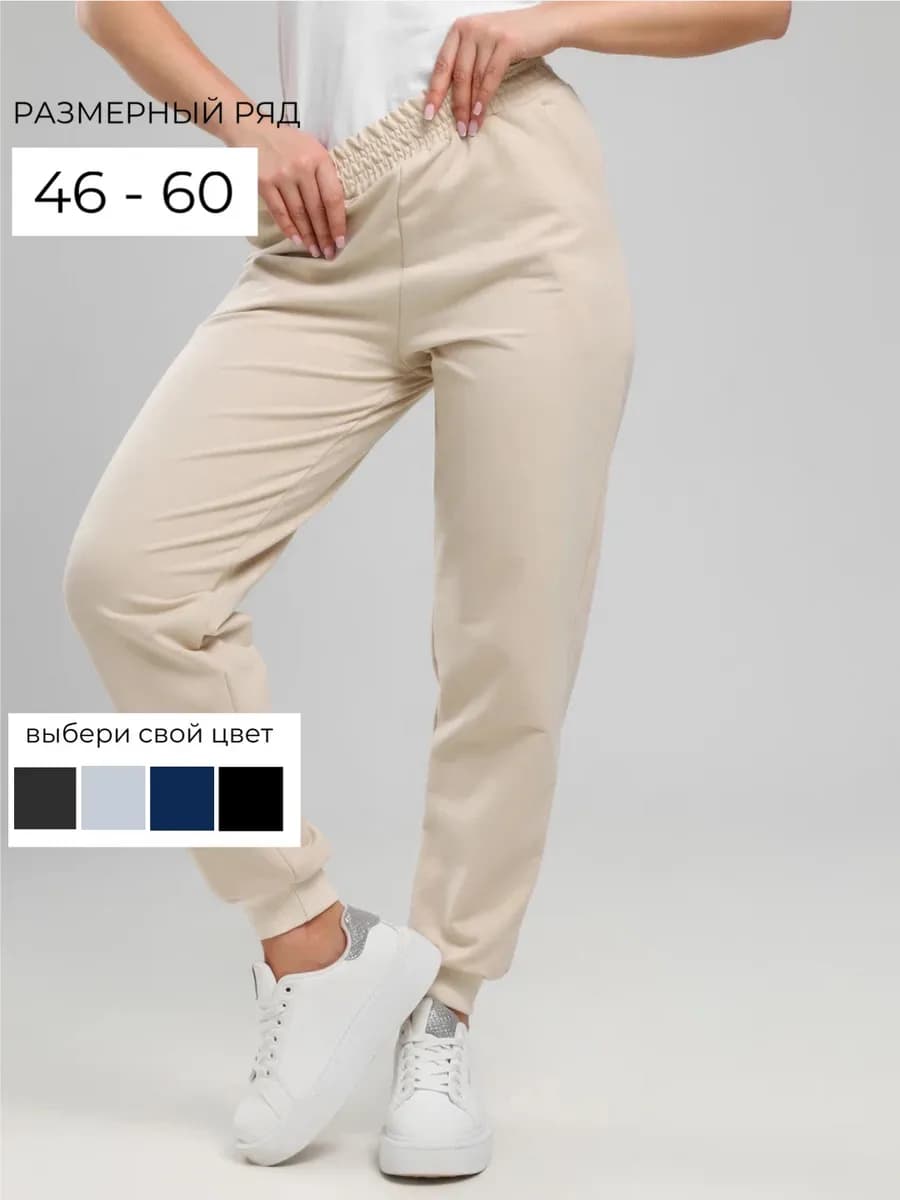 Брюки спортивные большие размеры