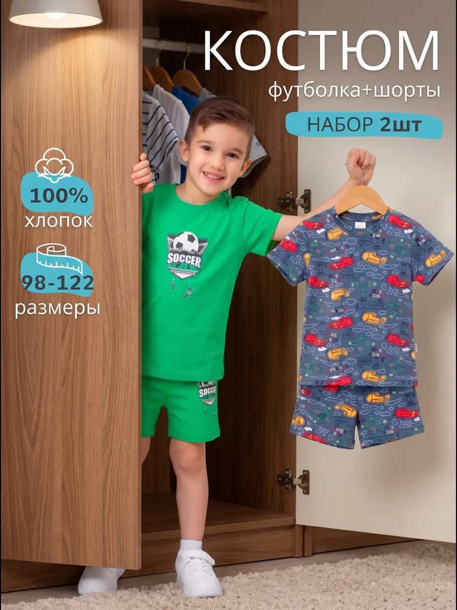 Костюм с шортами для мальчика, набор 2 шт