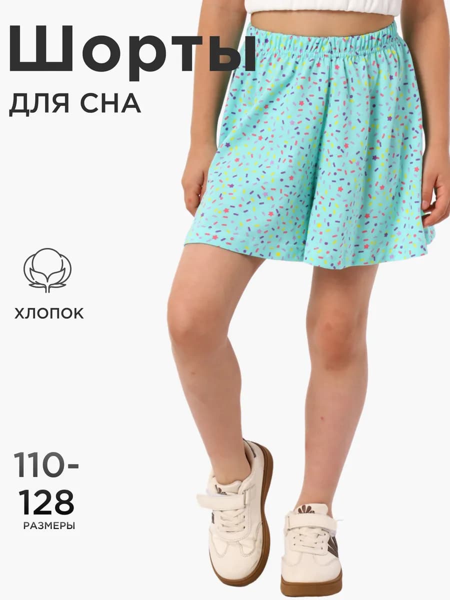 Детские хлопковые шорты домашние для сна