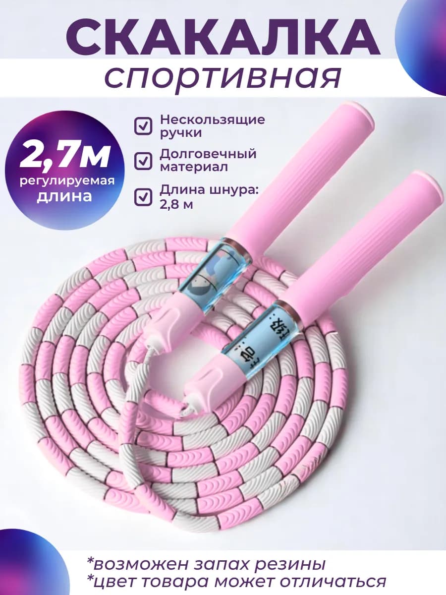 Скакалка спортивная