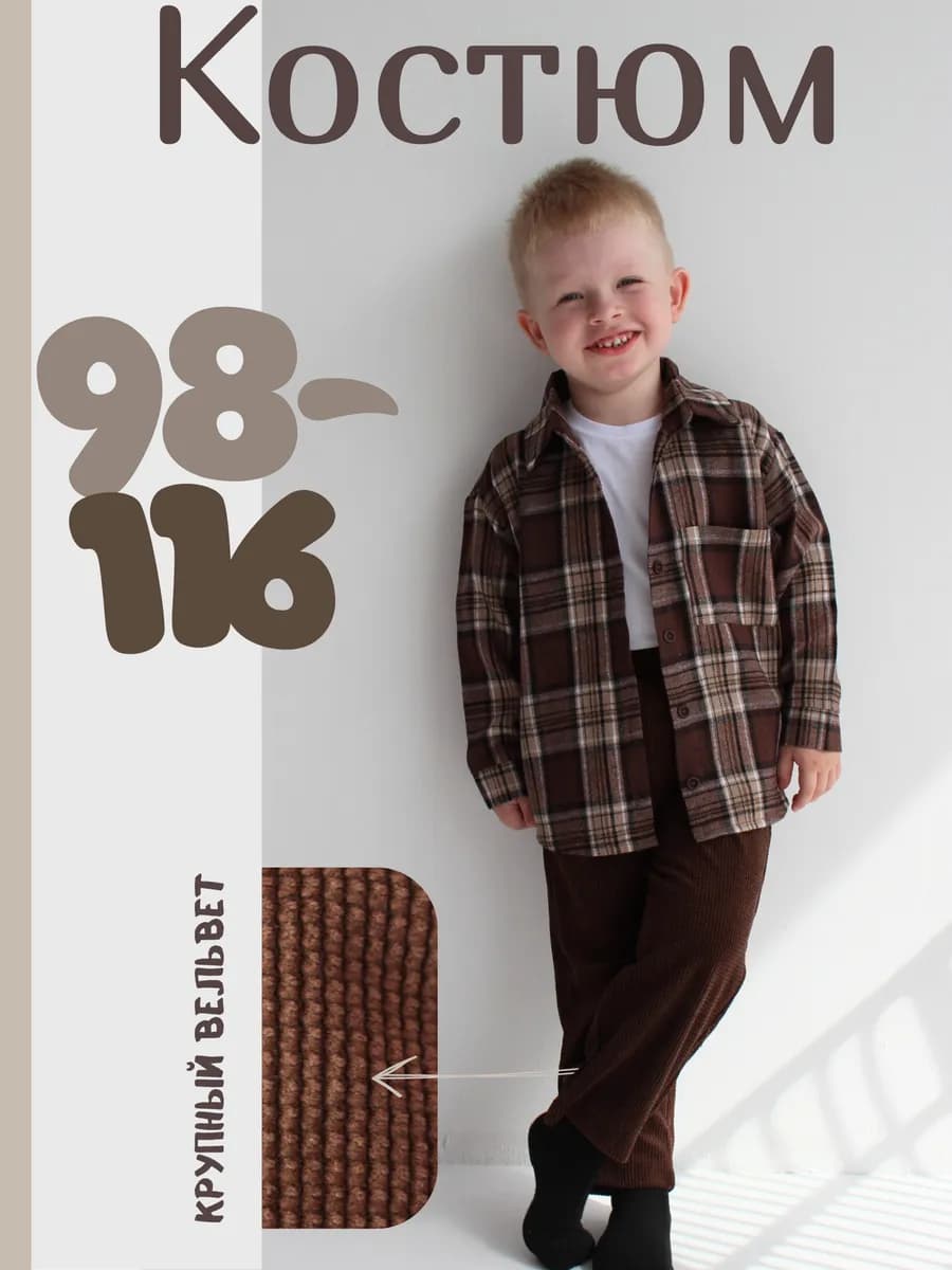 Костюм брючный с рубашкой нарядный