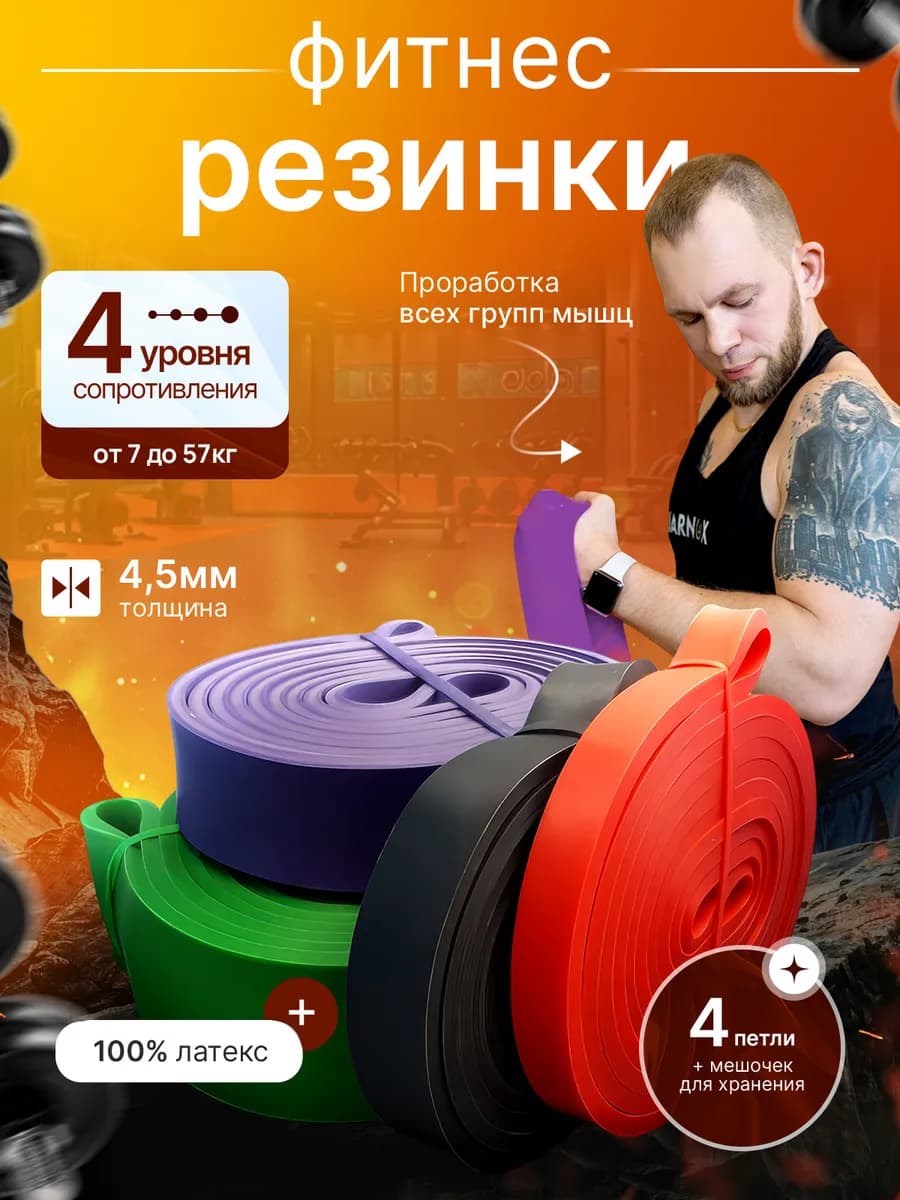 Резинки для фитнеса и подтягивания мужские, набор жгутов