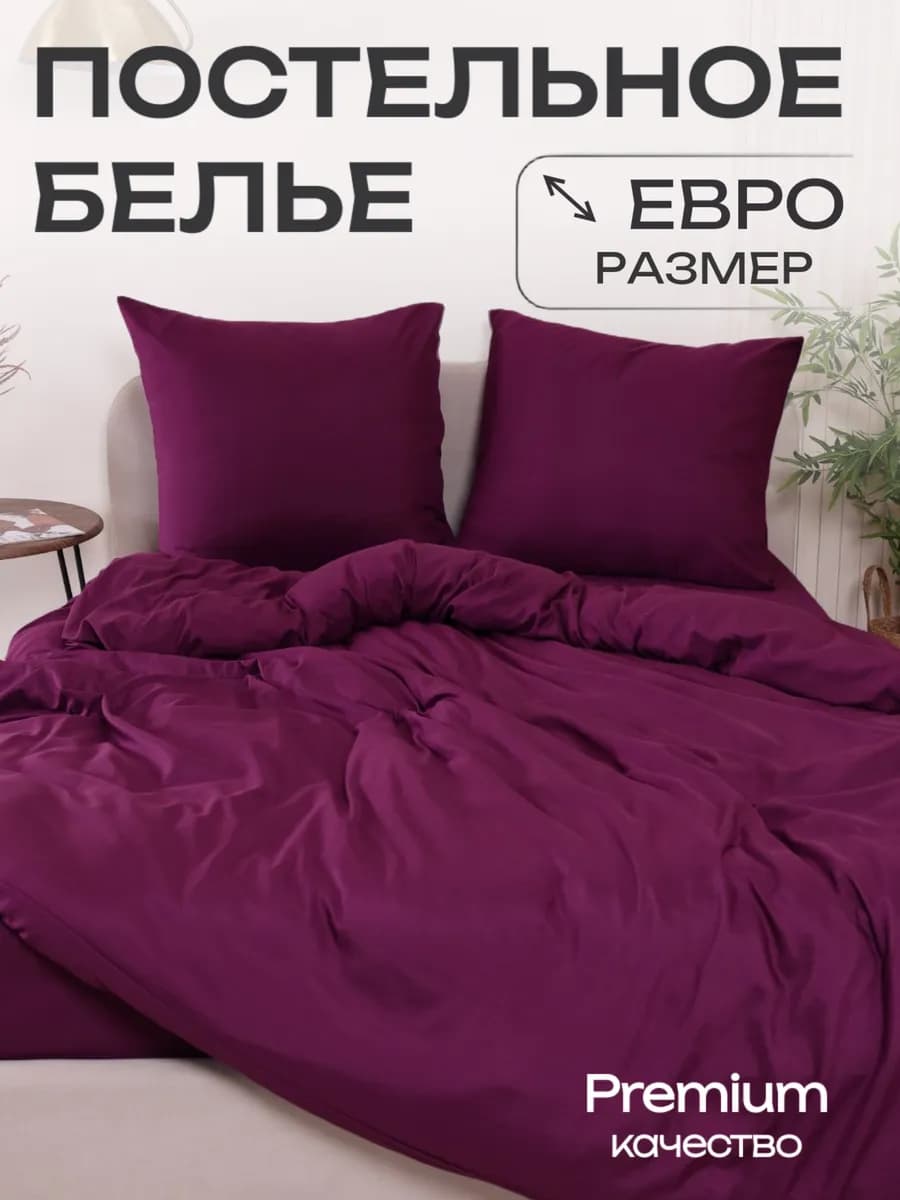 Постельное белье Евро наволочки 70х70 см