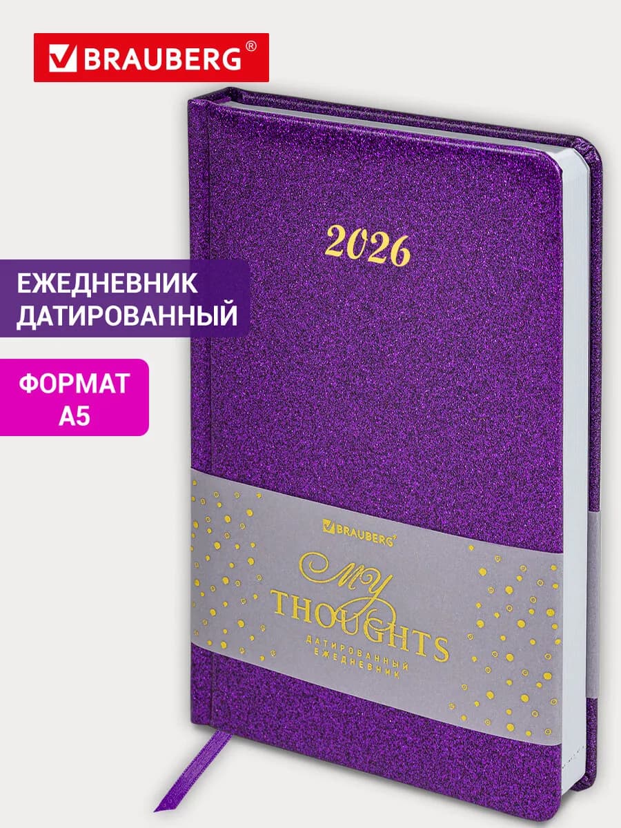 Ежедневник датированный 2026, планер, планинг, блокнот А5