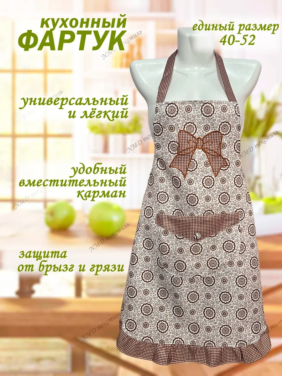 Фартук кухонный женский
