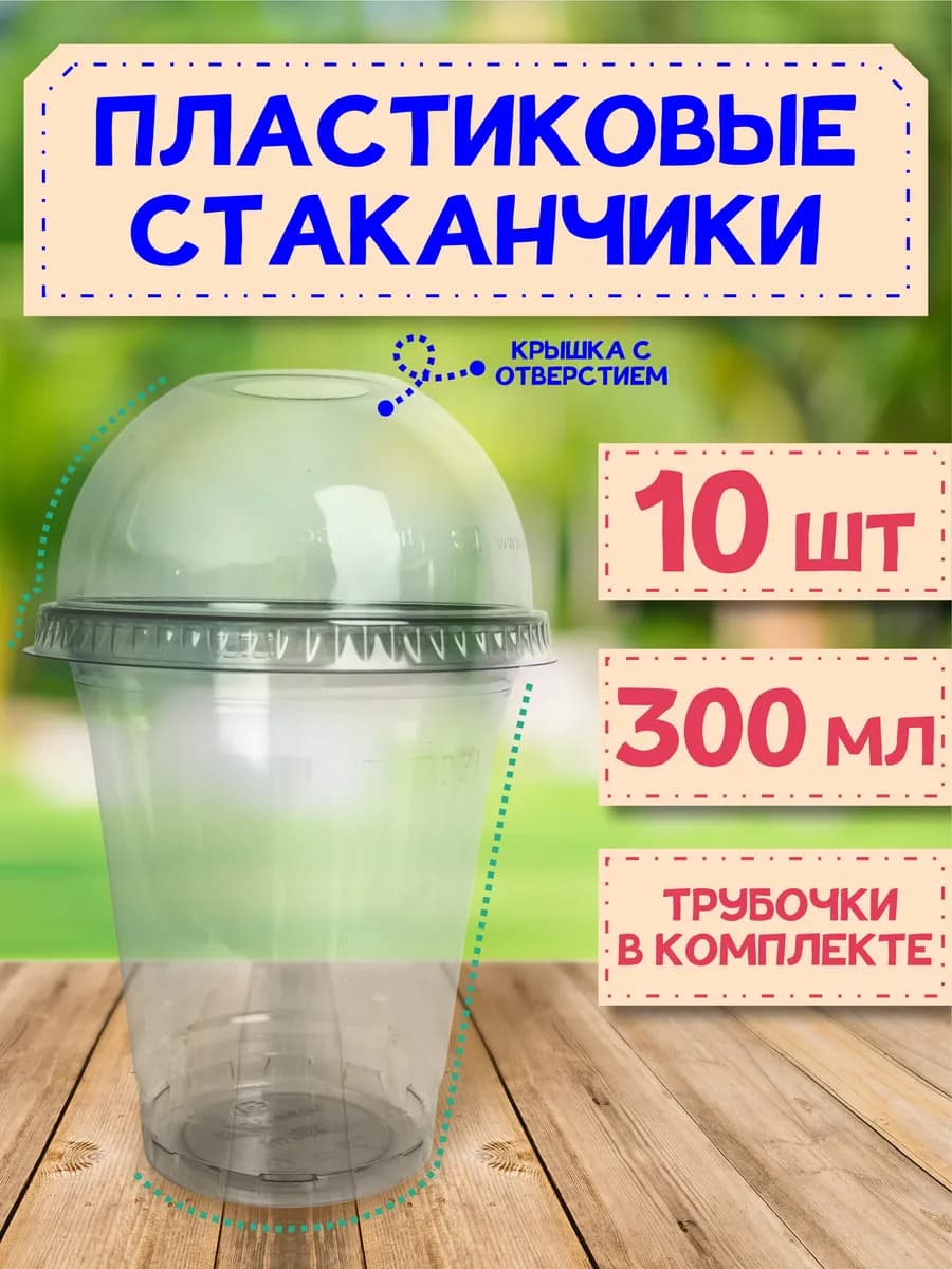 Стаканы одноразовые для коктейлей