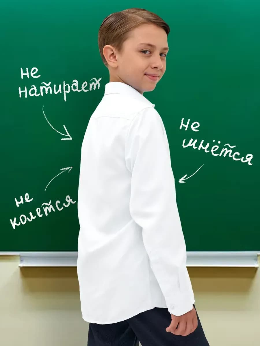 Рубашка школьная с длинным рукавом