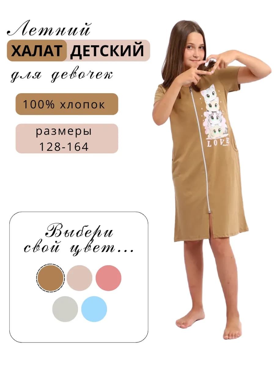 Халат домашний для девочки подростковый на молнии