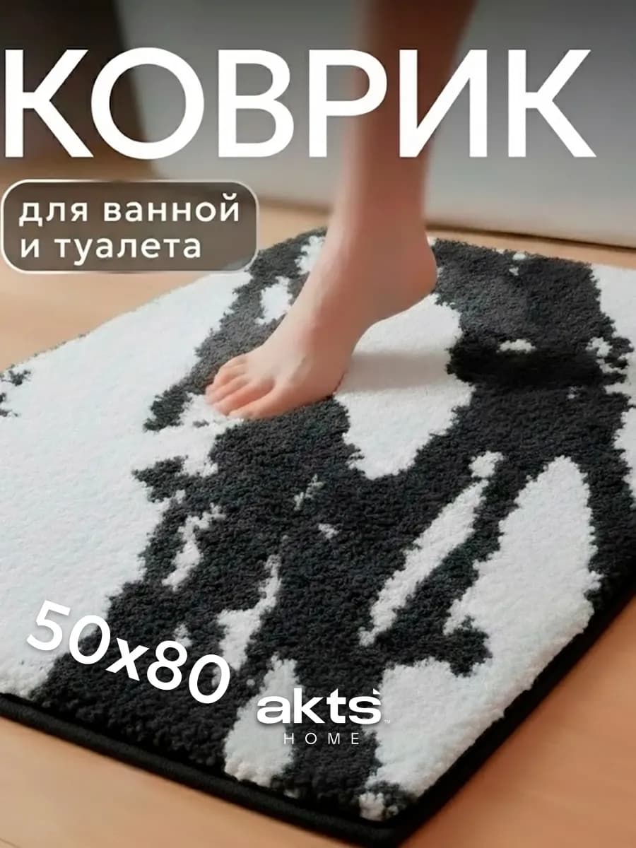 Коврик для ванны 50*80 см