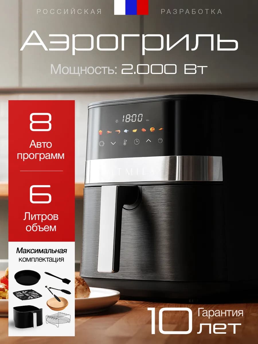 Аэрогриль электрический 6 литров с решеткой для дома