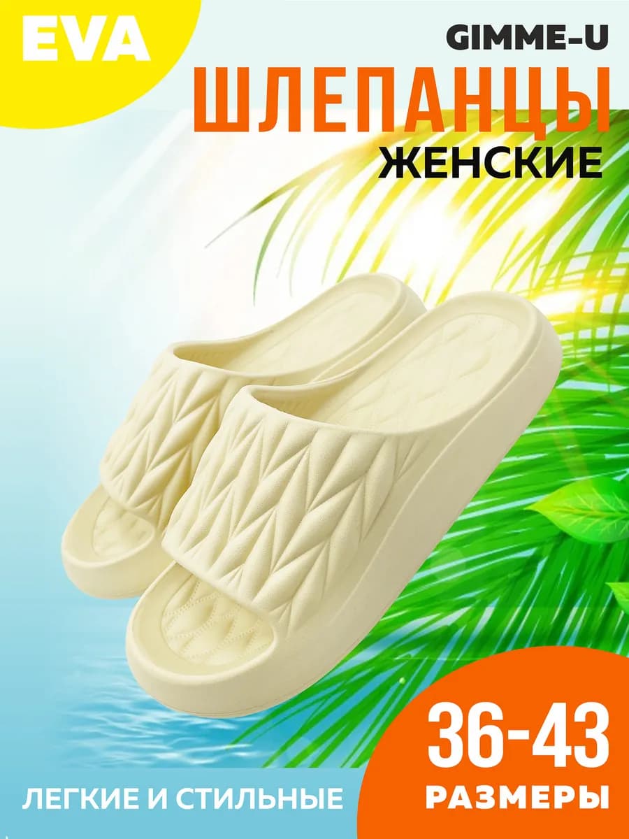 Шлепанцы резиновые пляжные