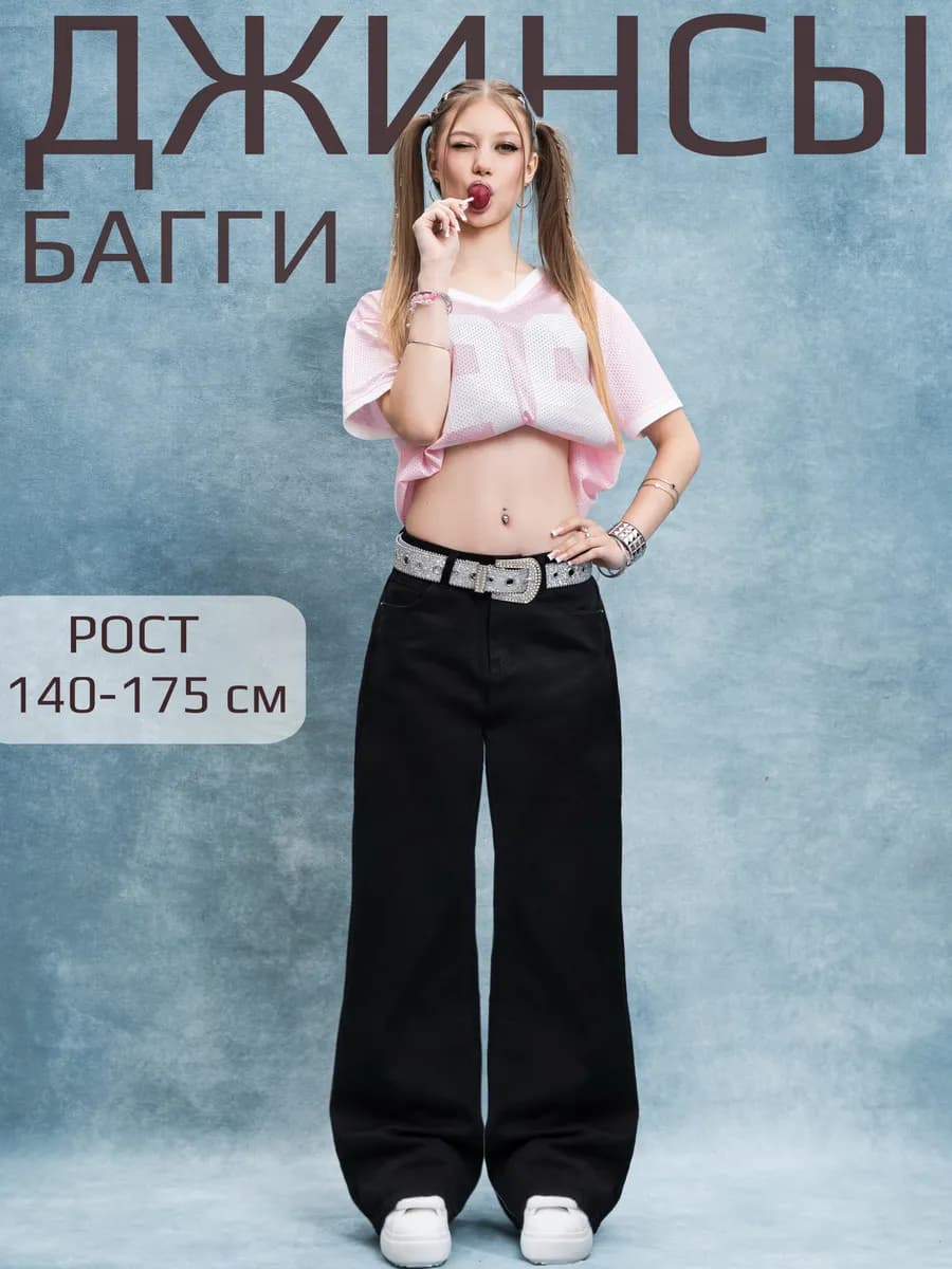 Джинсы широкие черные
