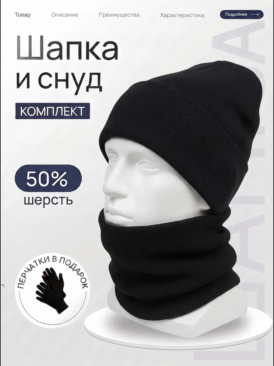 Шапка