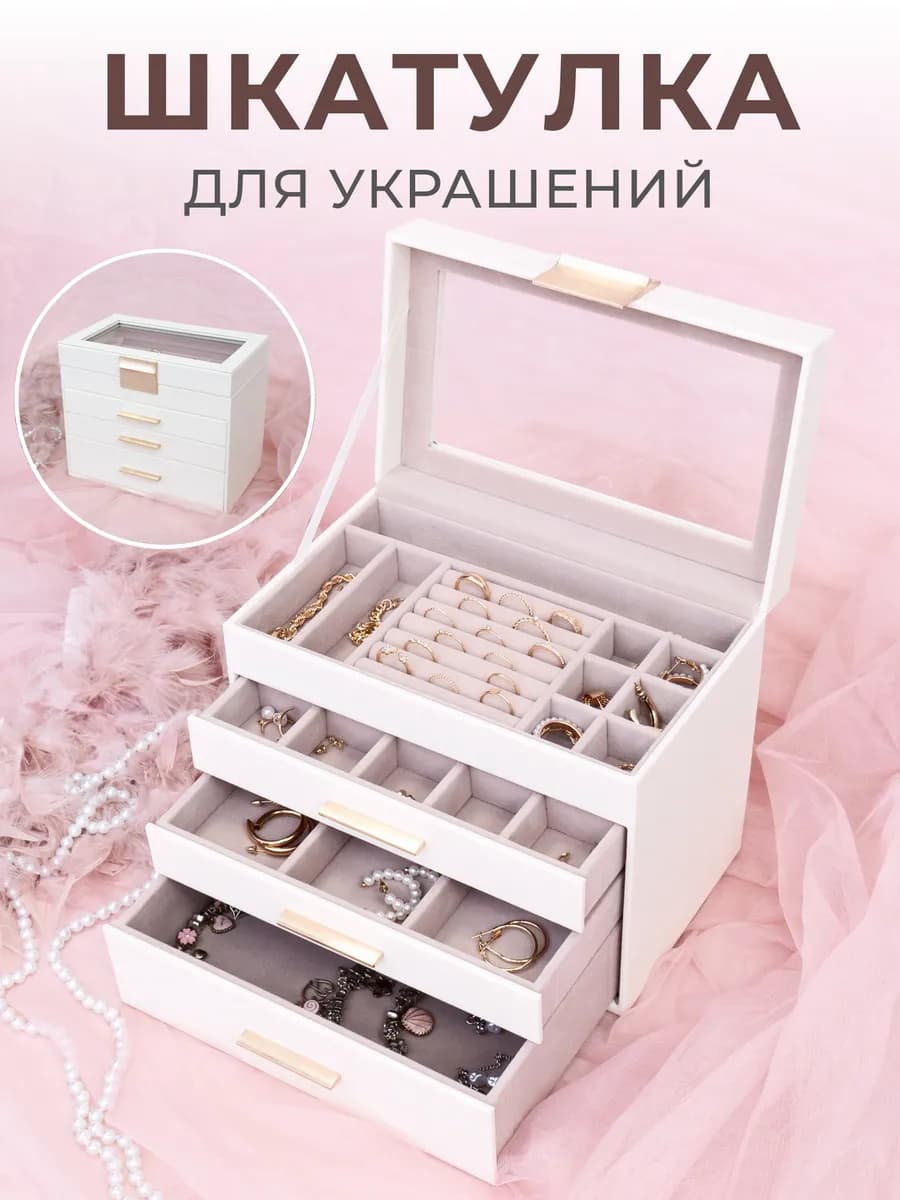 Шкатулка для украшений