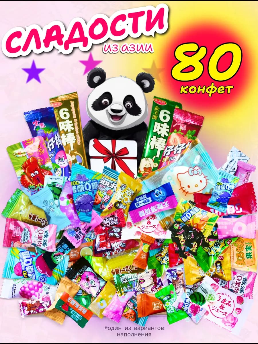Набор Азиатских сладостей