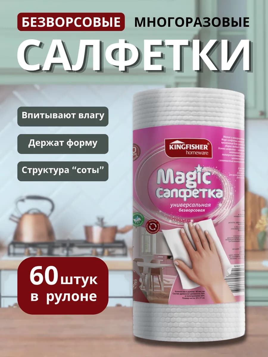 Салфетки для уборки в рулоне безворсовые многоразовые, 60 шт