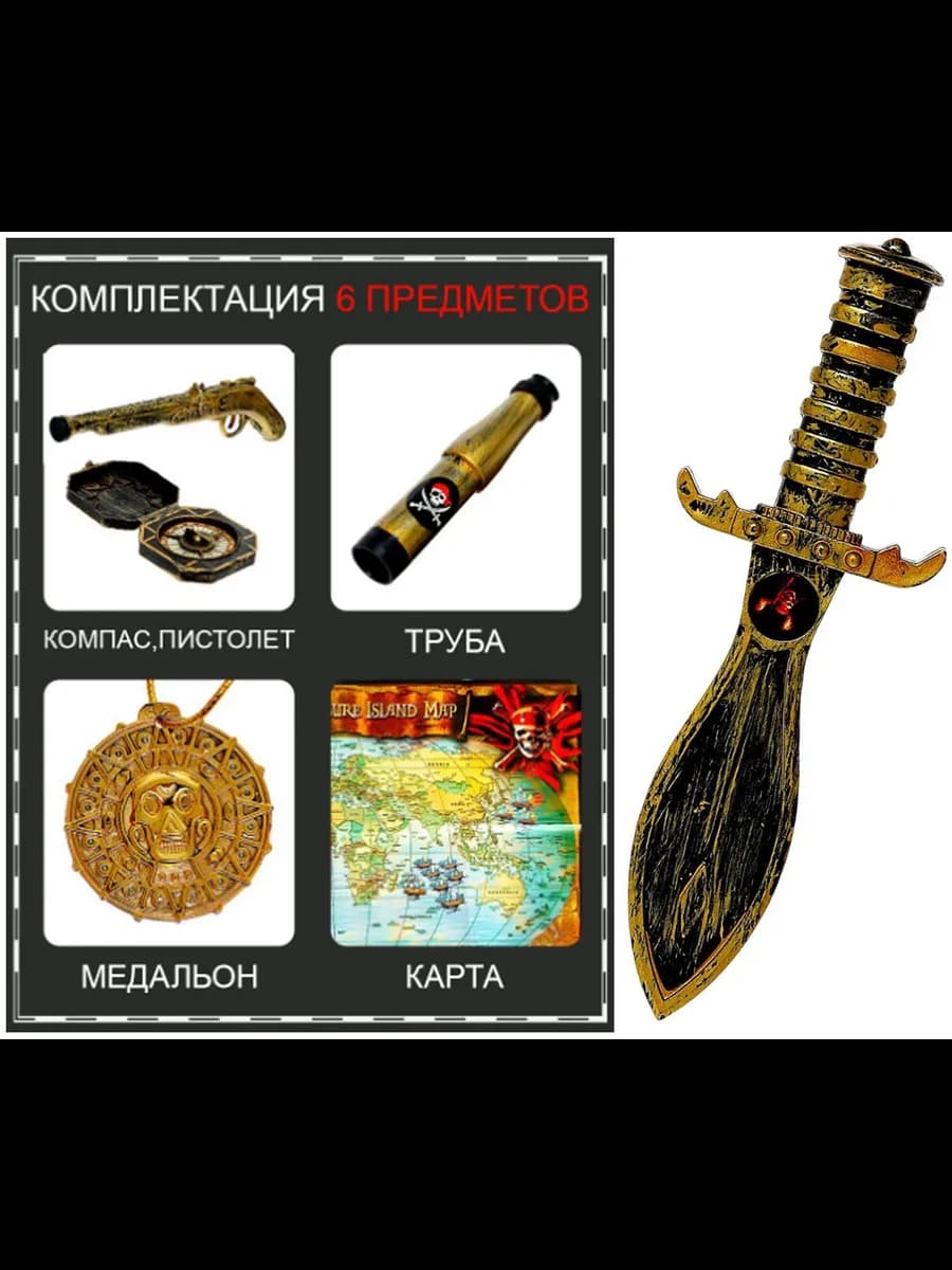 Игровой набор пирата Стрелок, игрушечное оружие, 6 предметов