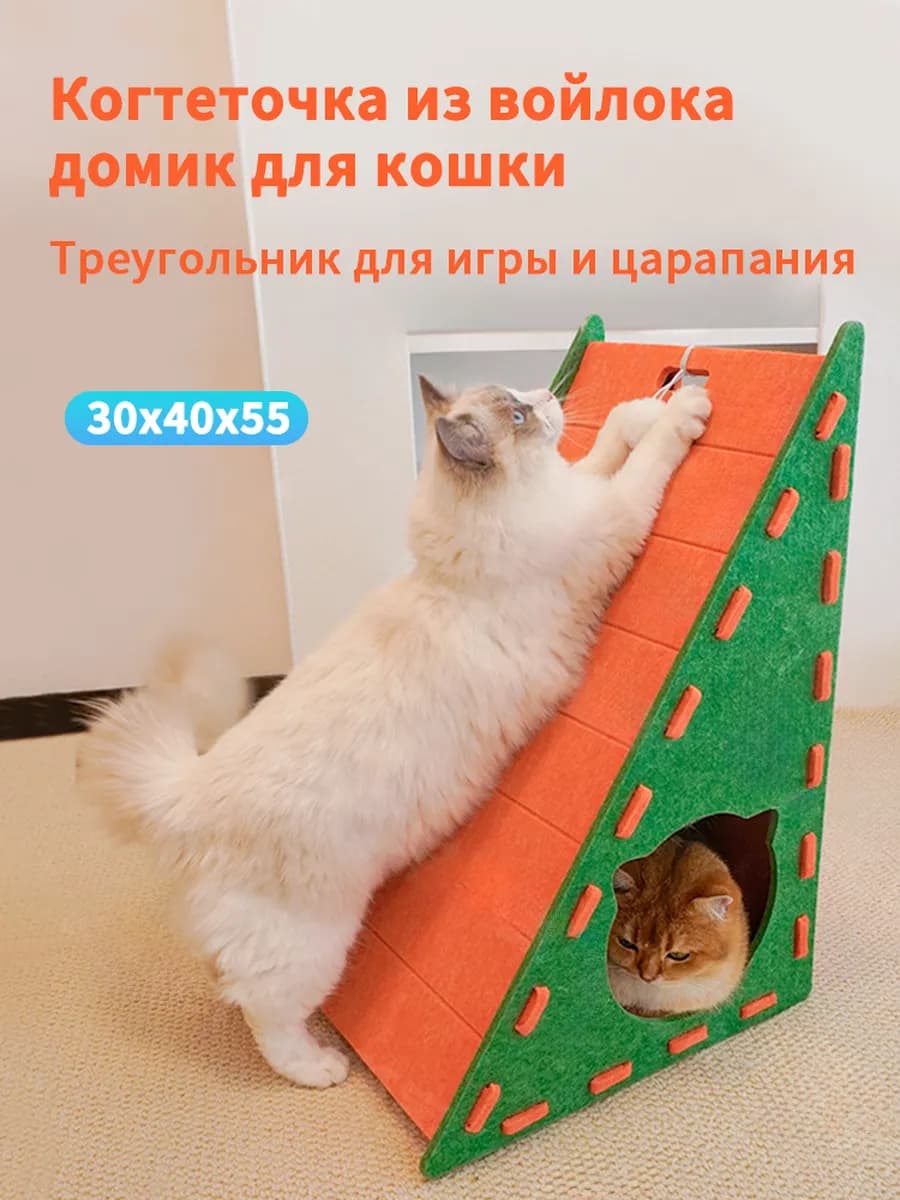 Кошачье гнездо, треугольной формы