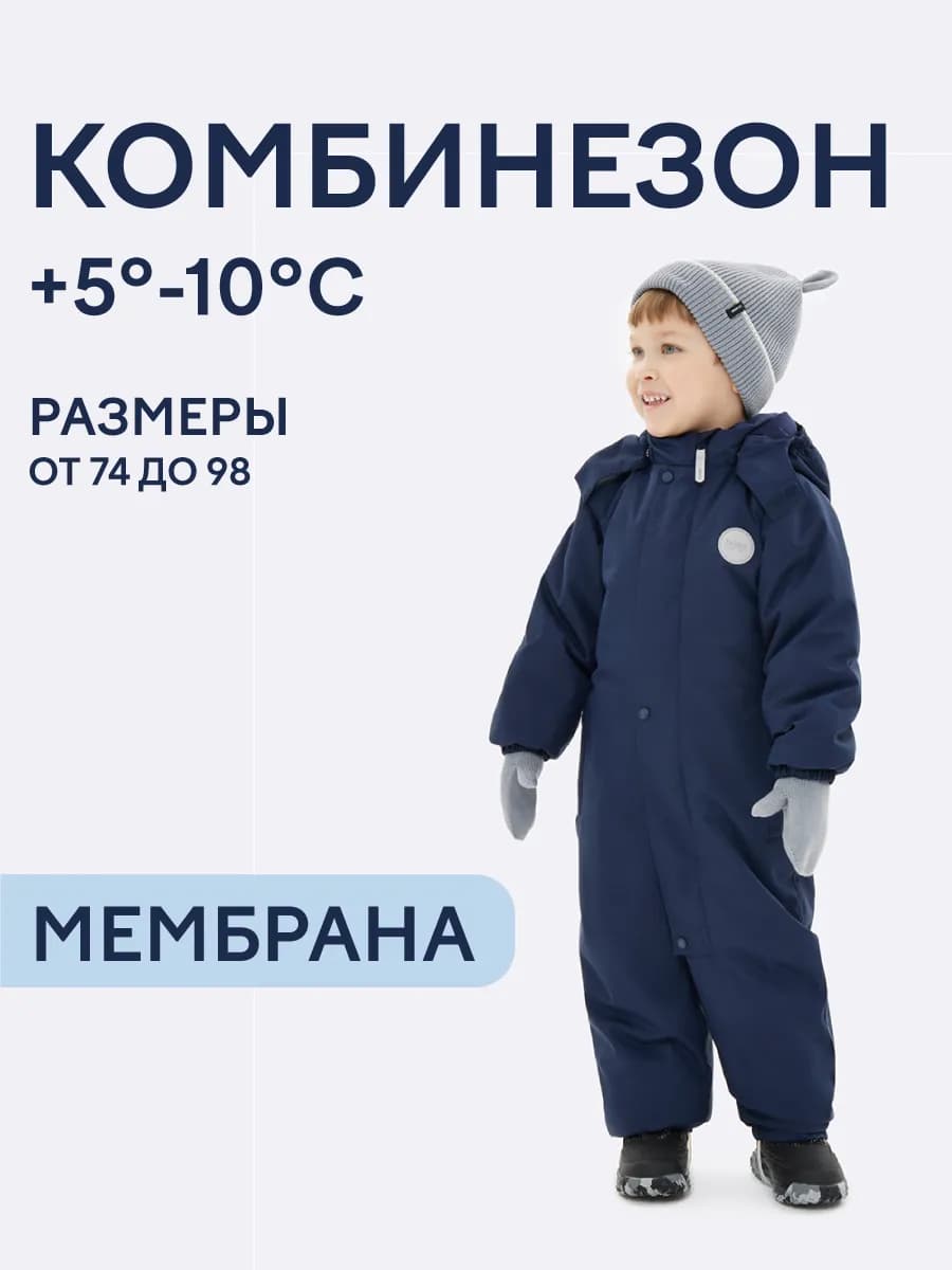Комбинезон демисезонный утепленный с мембраной