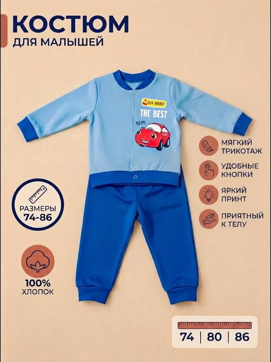 Костюм для малышей