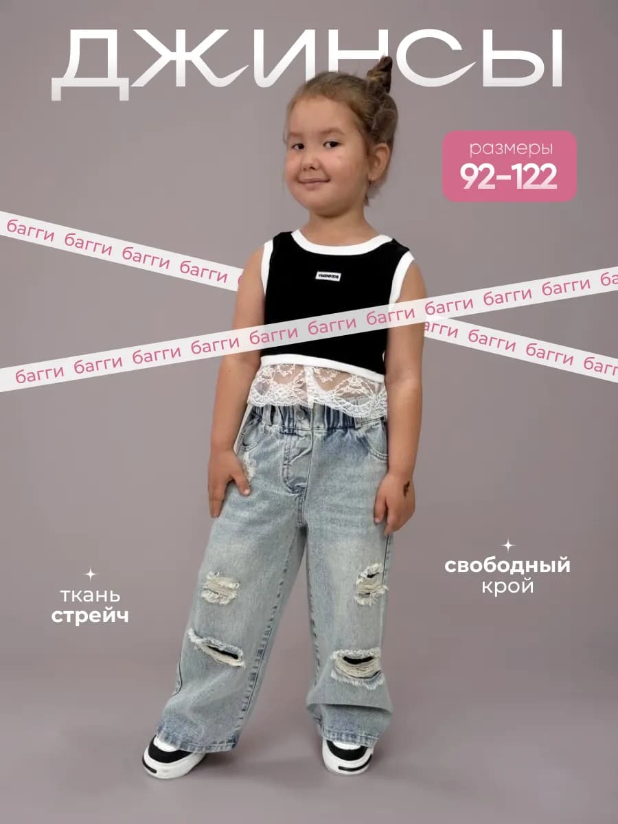 Джинсы широкие рваные