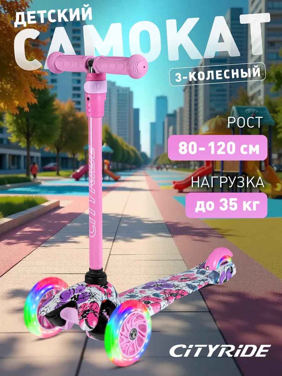 Самокат детский 3-колесный LED колеса