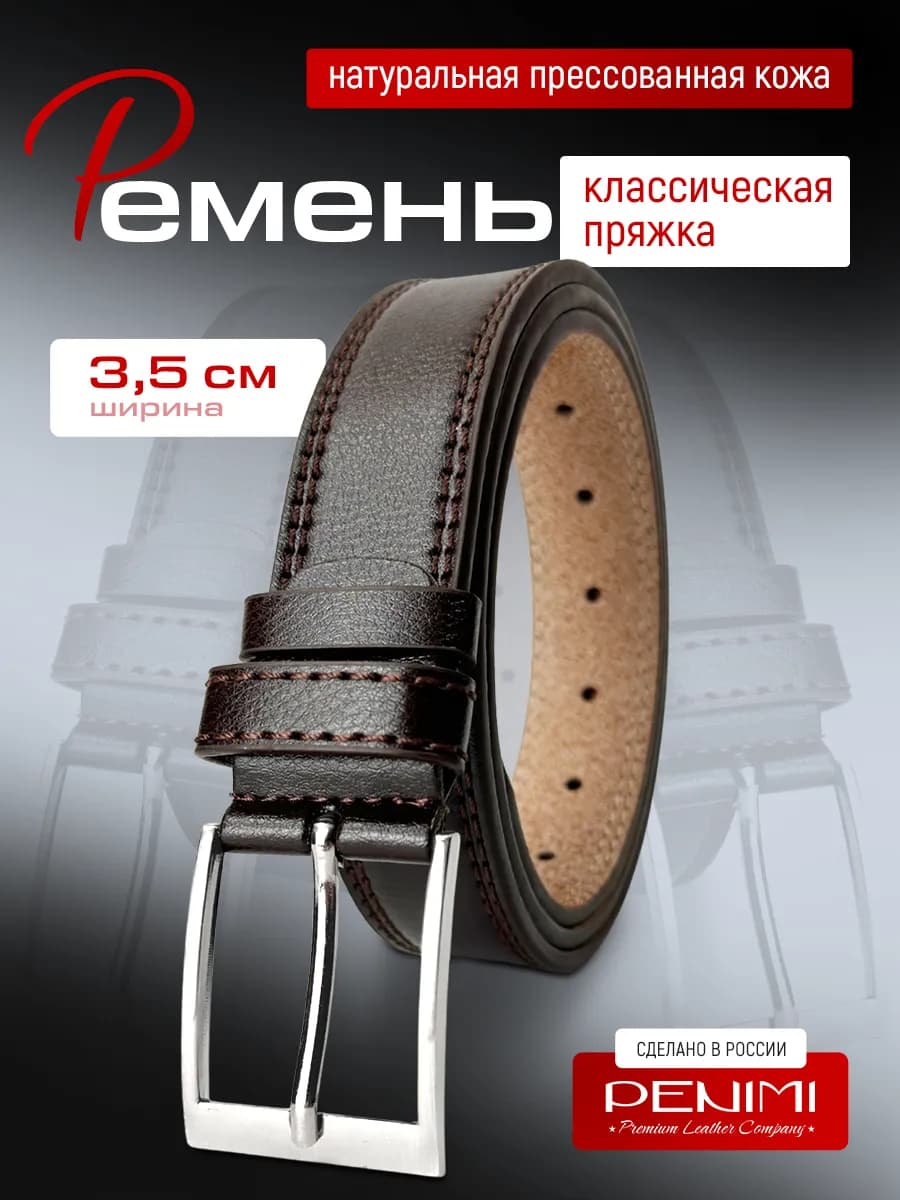 Ремень кожаный для брюк и джинс в подарок