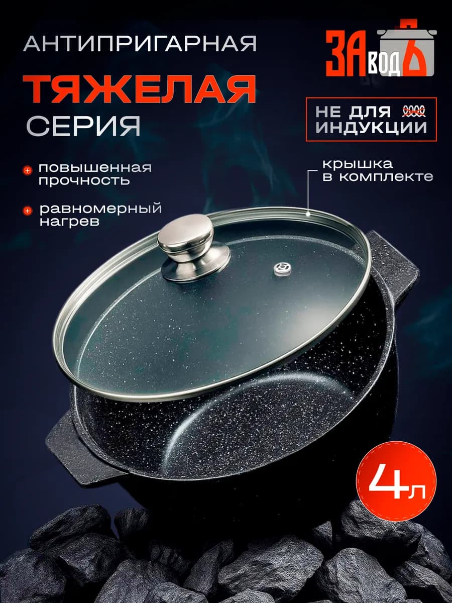 Кастрюля 4 л с крышкой тяжелая антипригарная казан для плиты