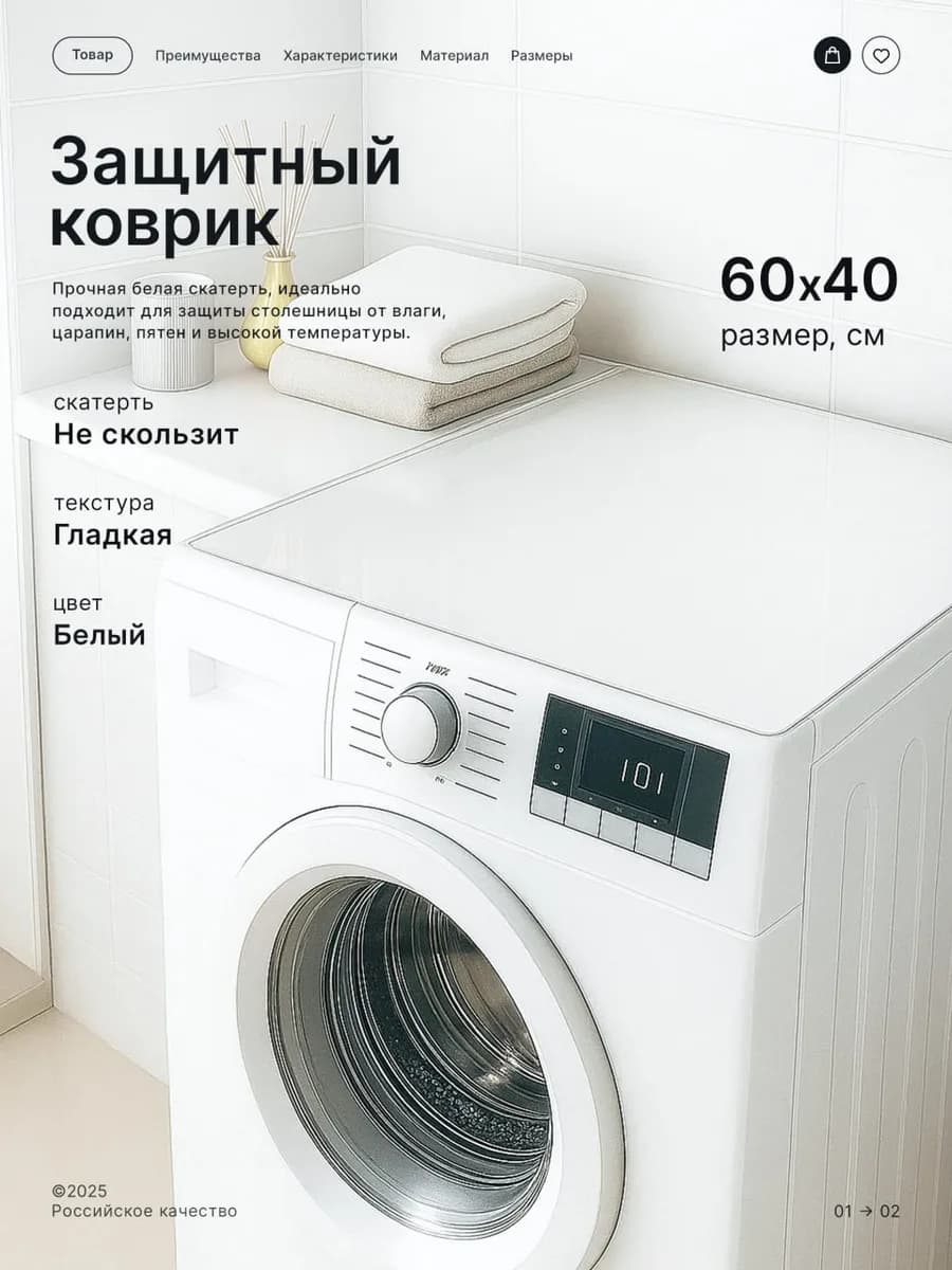 Защитный коврик для стиральной машинки 60х40