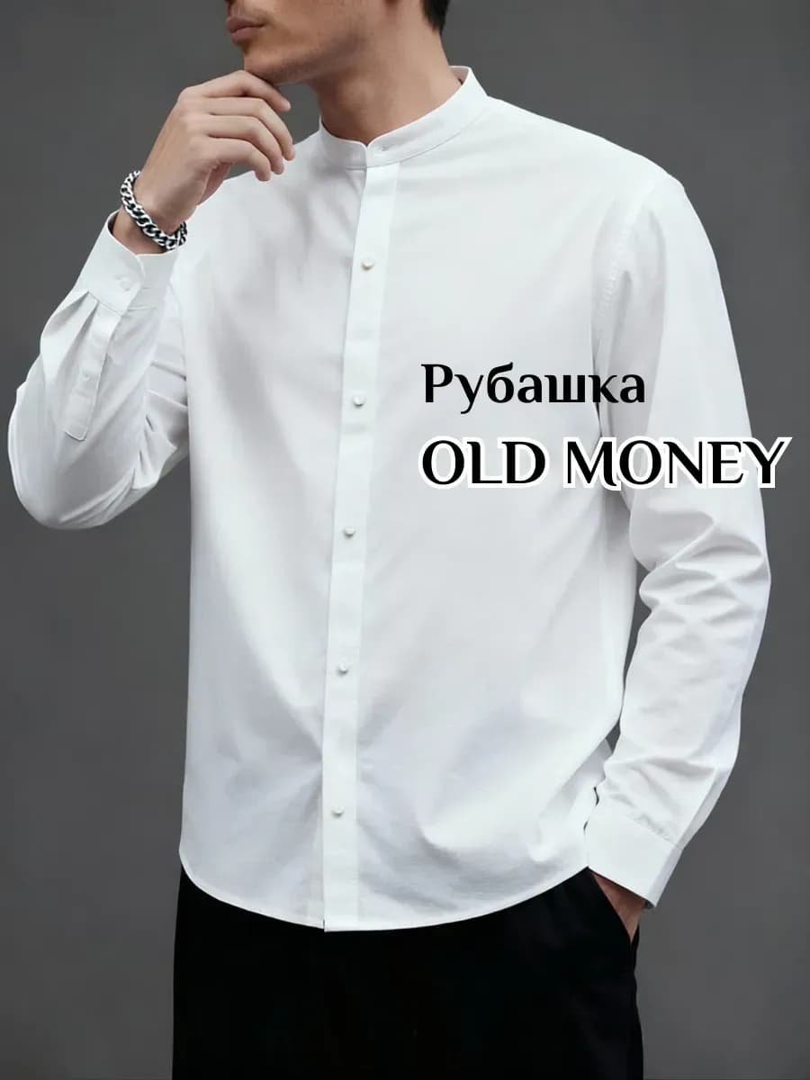 Рубашка с длинным рукавом классическая