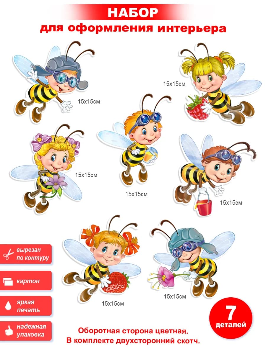 Набор для украшения Пчелки
