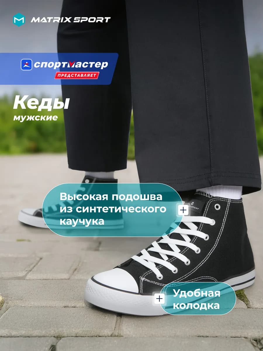 Кеды мужские