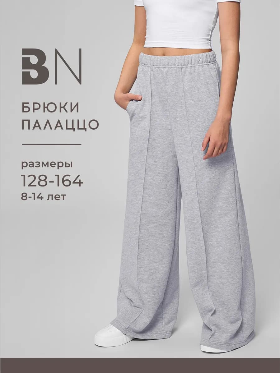 Брюки для девочки подростка палаццо широкие