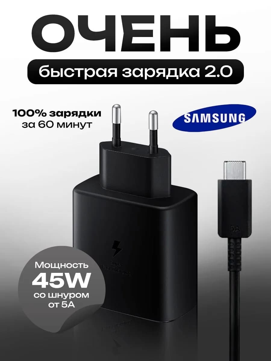 Зарядное устройство 45W с кабелем Type-C