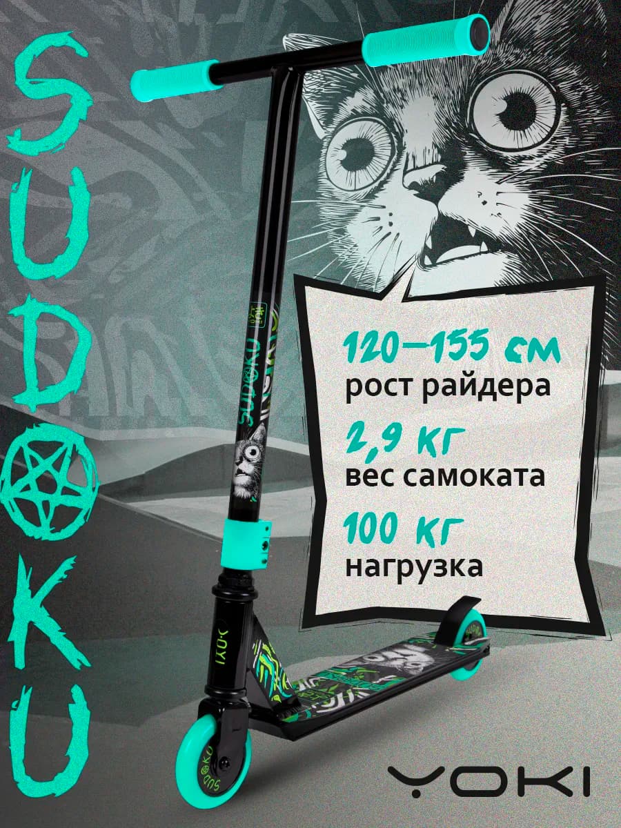 Трюковой самокат подростковый Sudoku