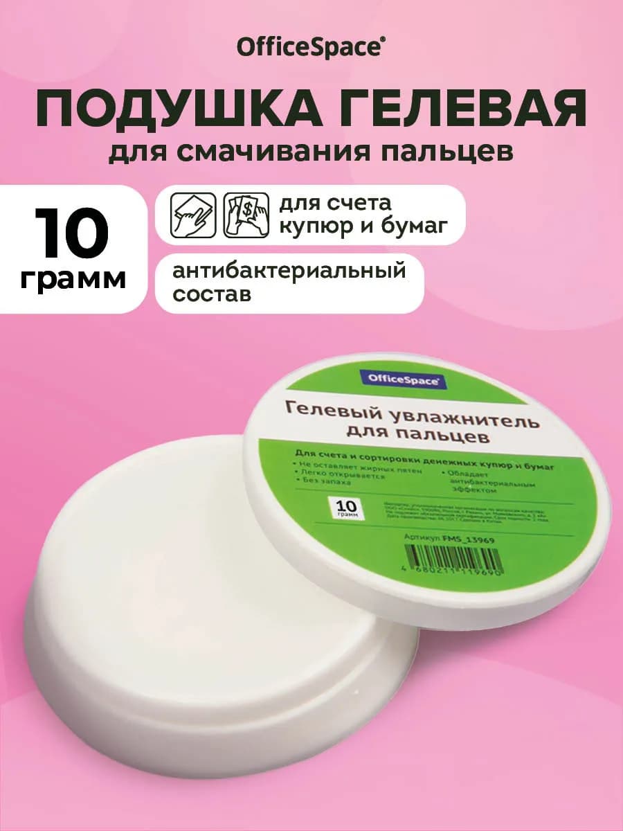 Подушечка для смачивания пальцев