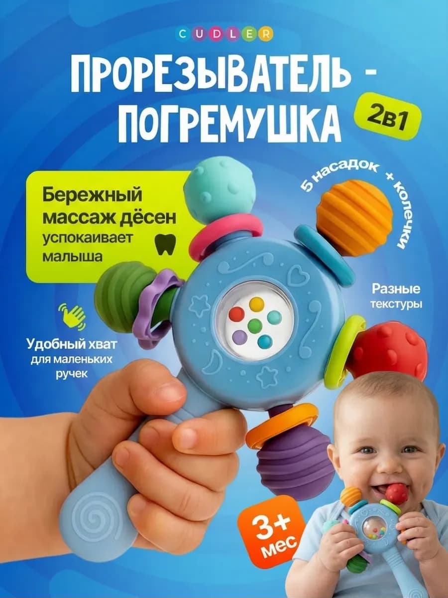 Прорезыватель для зубов новорожденных Погремушка