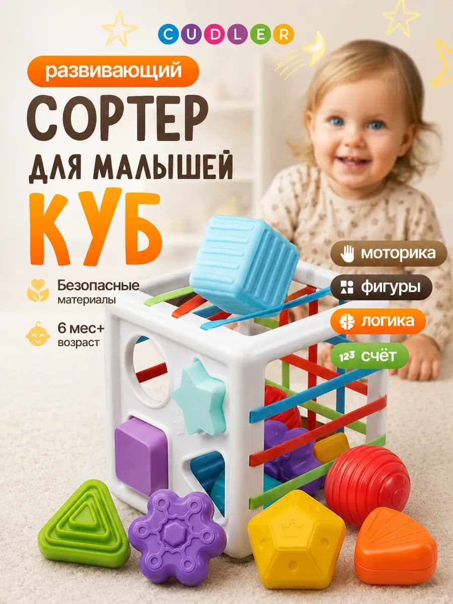 Сортер монтессори Куб развивающая игрушка для малышей