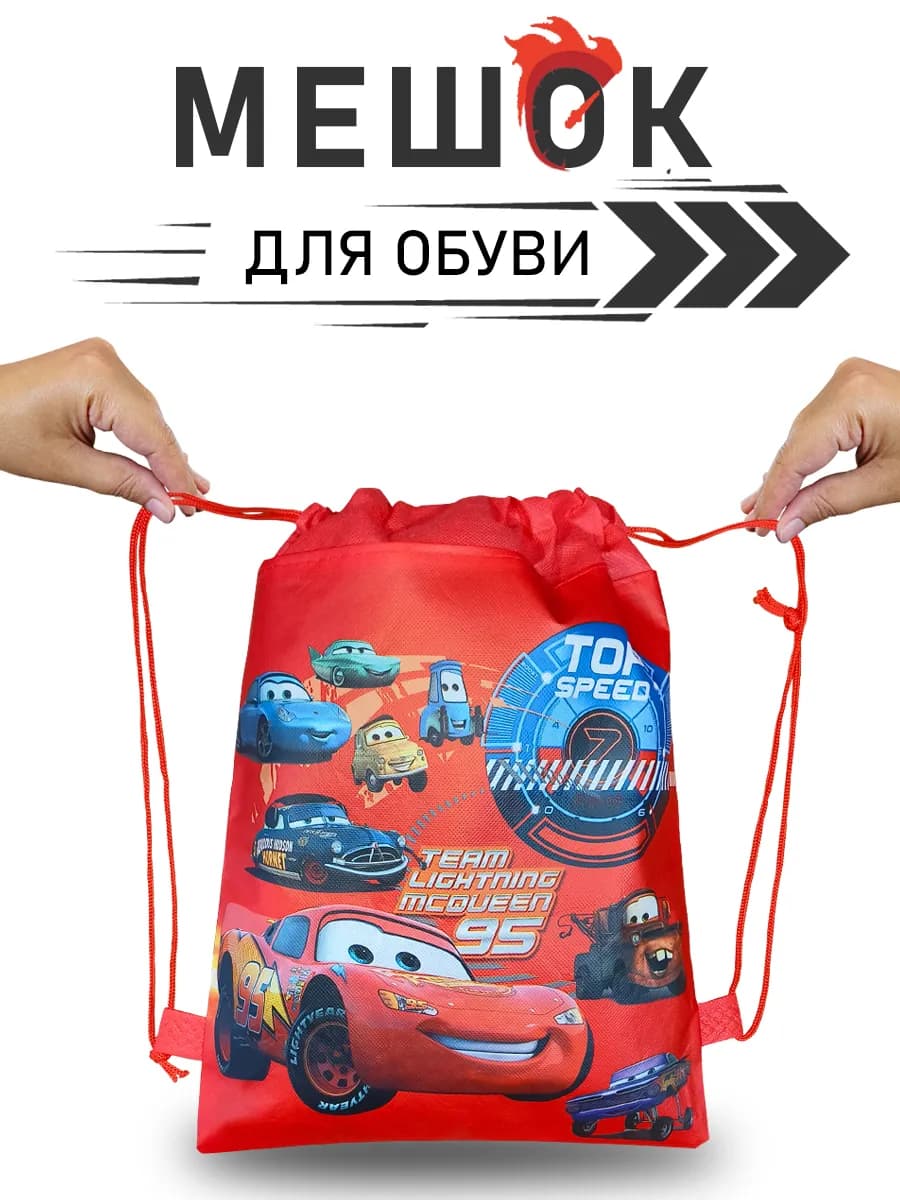 Мешок для обуви Молния Маквин Сумка для обуви