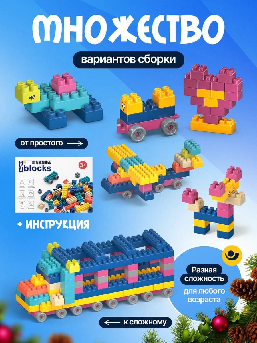 Интерактивный конструктор для детей "Маленький строитель"