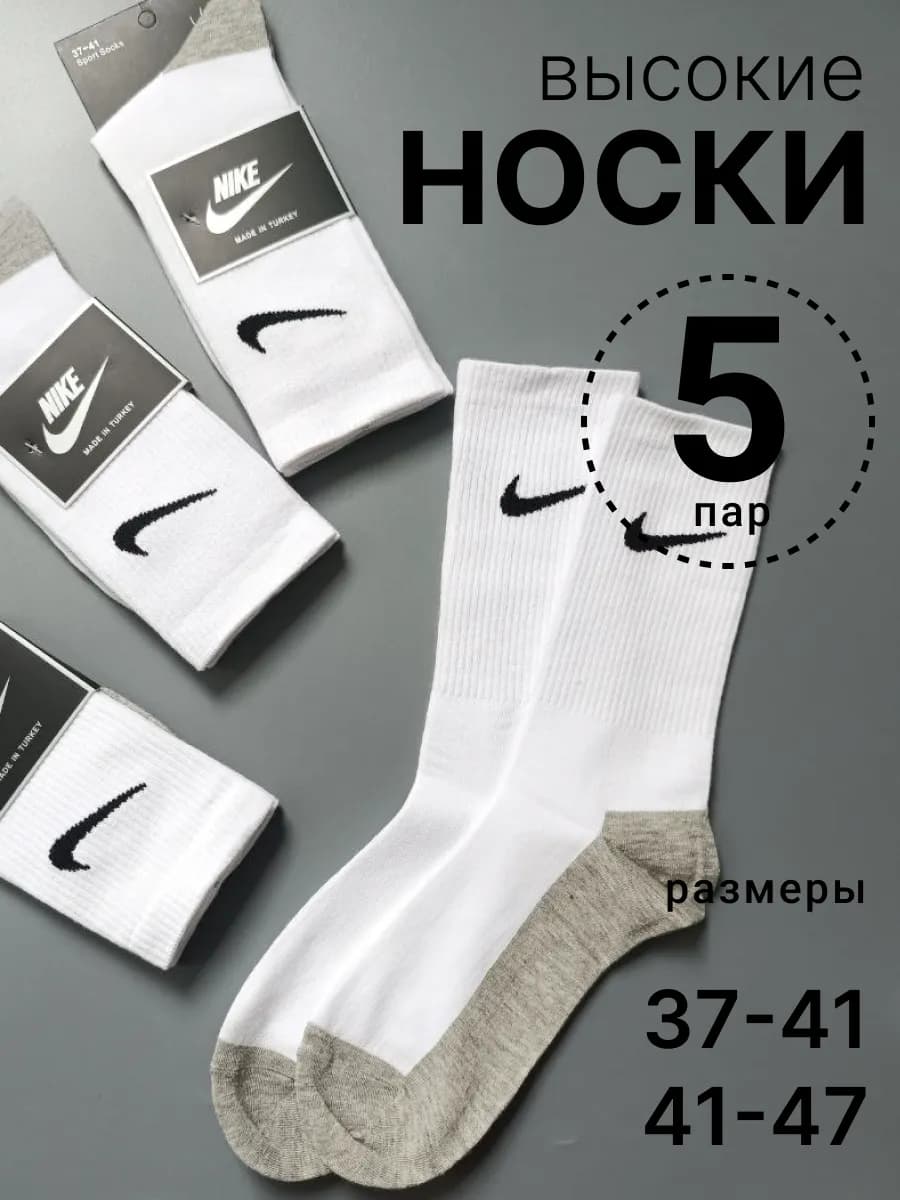 Носки высокие однотонные спортивные набор 5 пар