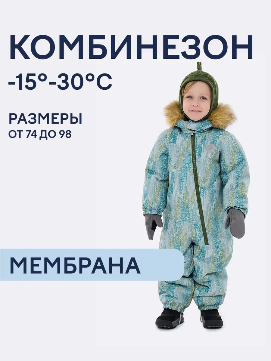 Комбинезон зимний утепленный с мембраной - фото 1