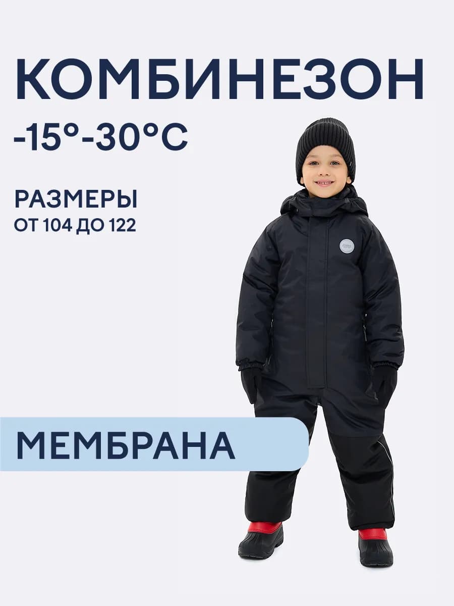 Комбинезон зимний утепленный с мембраной