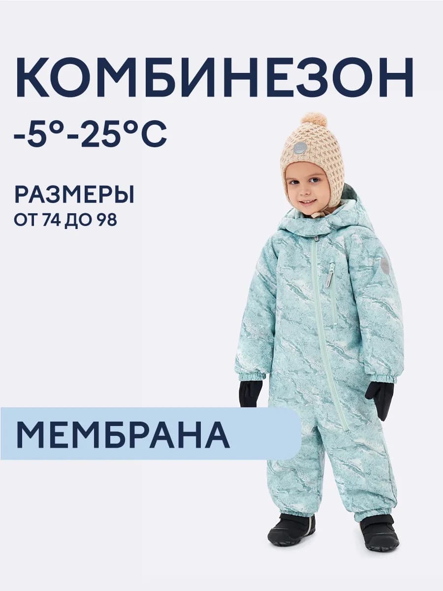 Комбинезон зимний утепленный с мембраной